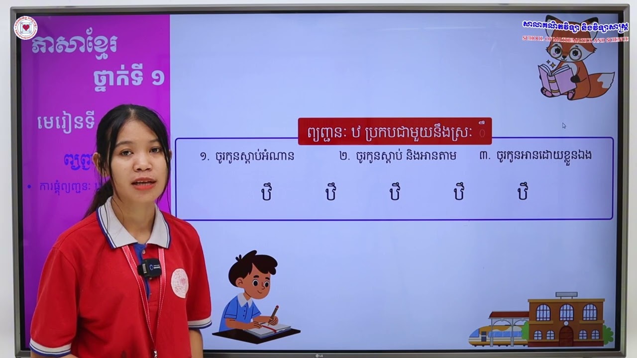 ភាសាខ្មែរ ថ្នាក់ទី១ មេរៀនទី៧ (៧.៦) ការផ្គុំព្យញ្ជនៈ ឋ ជាមួយនឹងស្រៈ ឹ