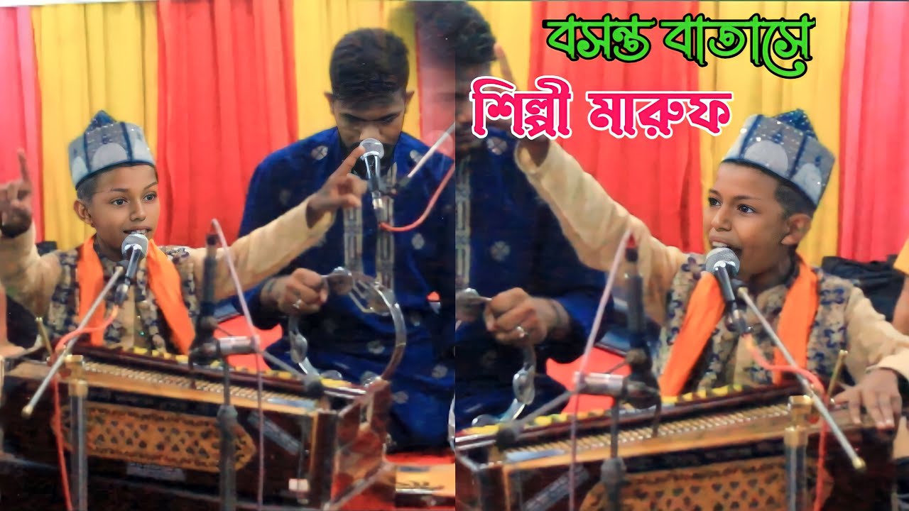 বসন্ত বাতাসে সইগো ||শিল্পী মারুফ কাওয়াল চট্টগ্রামের জনপ্রিয় ভান্ডারী গান#Maruf_Kawal #baul_song