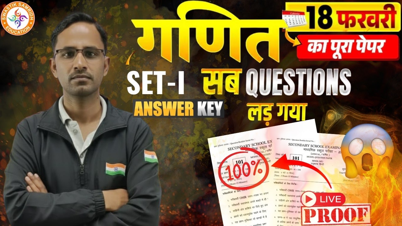 bihar board class 10th math answer key 2026 ll math answer key ll set i answer key ll math answer