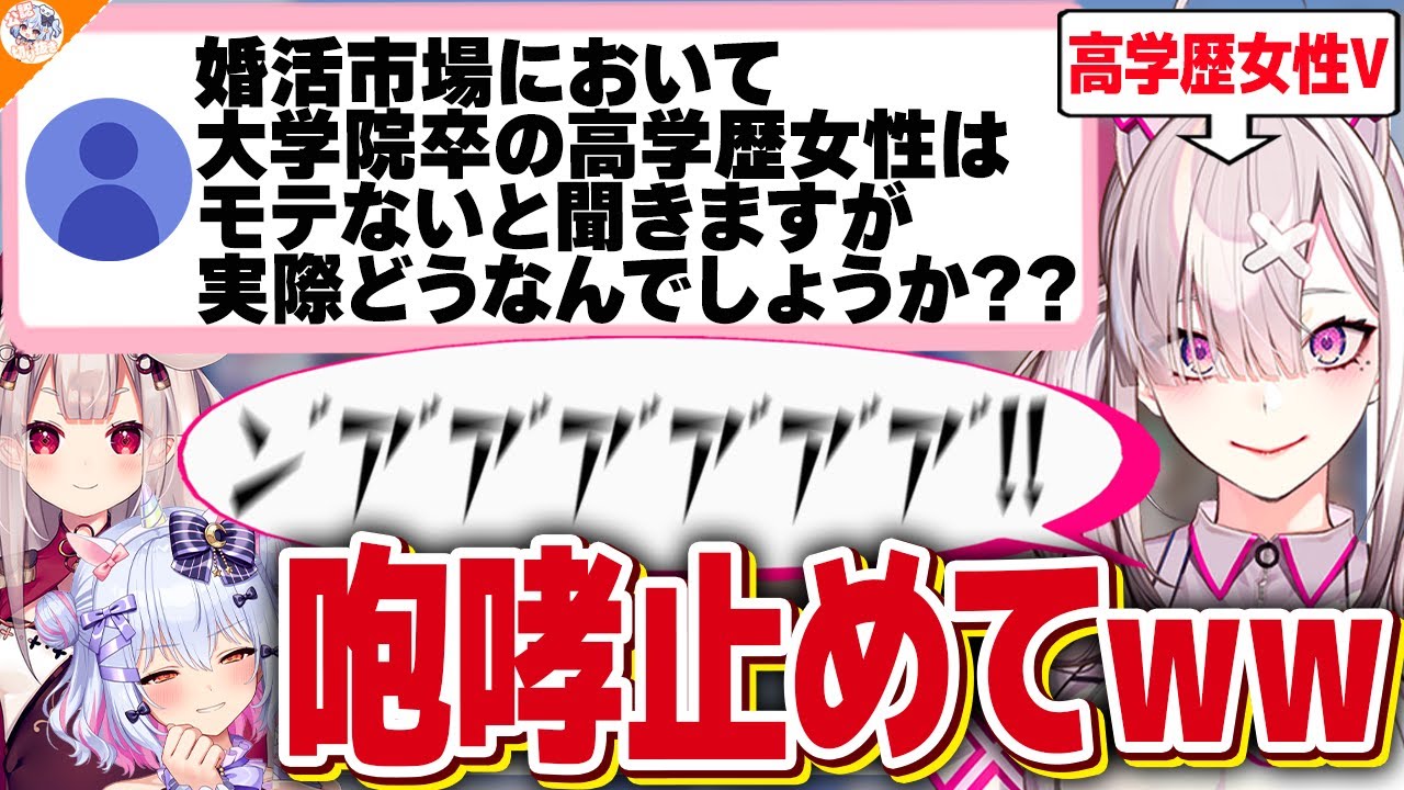【実体験…?】高学歴女性はモテないのか議論で様子がおかしくなる健屋花那【#犬山恋愛研究所 犬山たまき/春雨麗女/奈羅花】