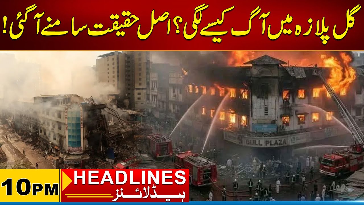 How Did The Fire Break Out In Gul Plaza? | 10 News Headlines | 24 Jan 2026 | 2025 | City 21