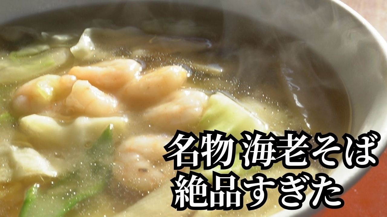 【埼玉グルメ】【中華の永楽／さいたま市岩槻区】