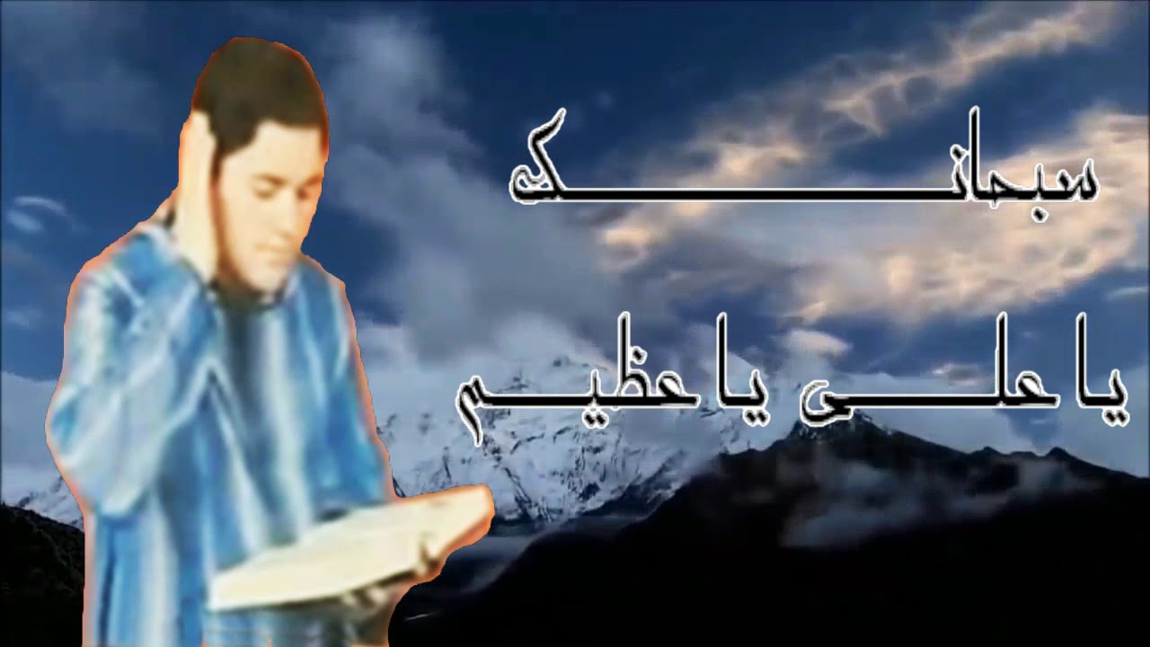 إبتهال رباني بديع للحاج محمد البراق رحمه الله ورضي عنه /// سبحانك يا علي يا عظيم ///