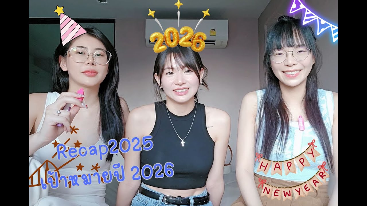 เปิดช่องใหม่รับปี 2026 ฝากตัวด้วยค่า