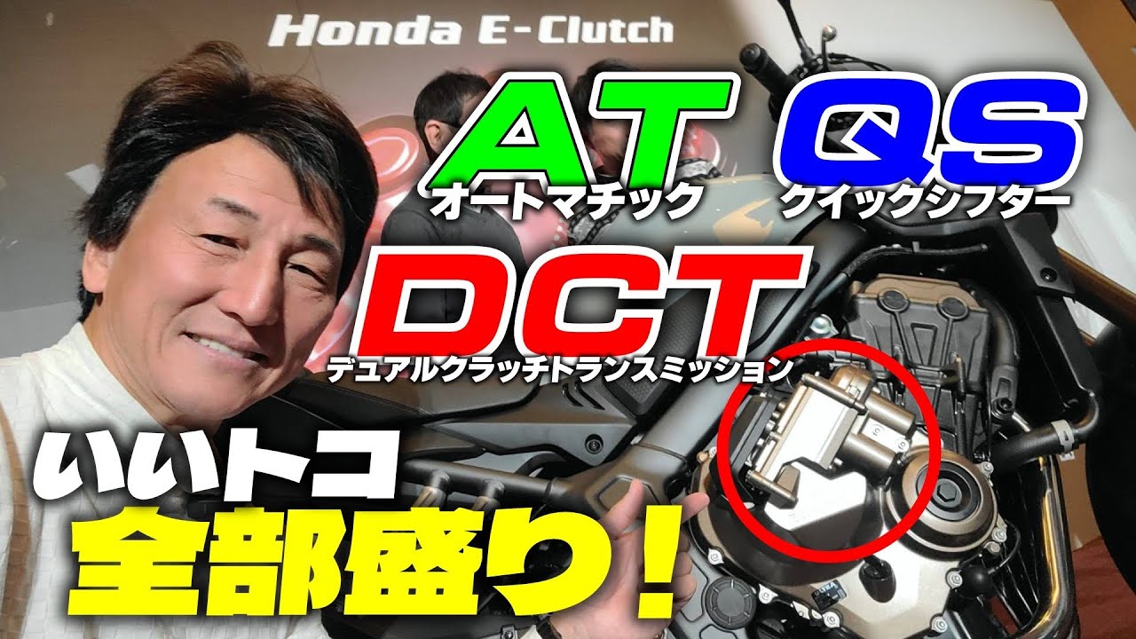 ホンダE-Clutch触ってみました。クイックシフターより「素速く伝達できる！？」