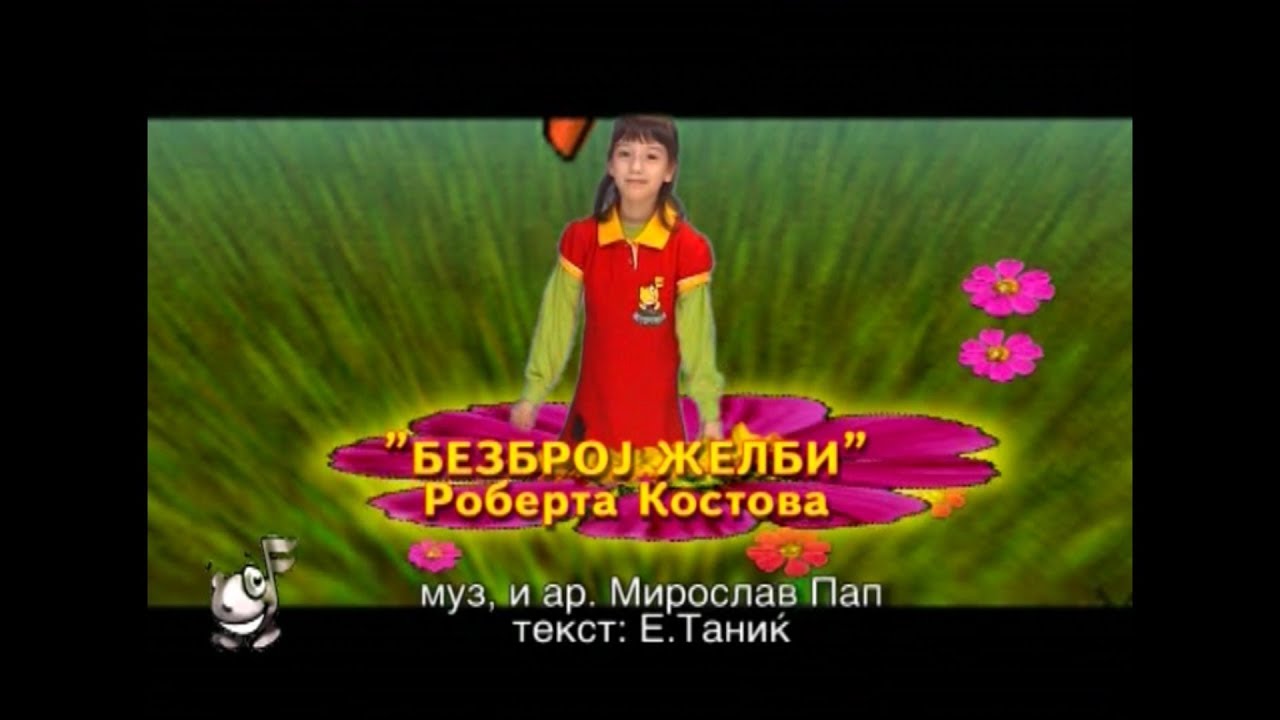 Potocinja 2008 - Roberta Kostova - Bezbroj zelbi (Official Video)