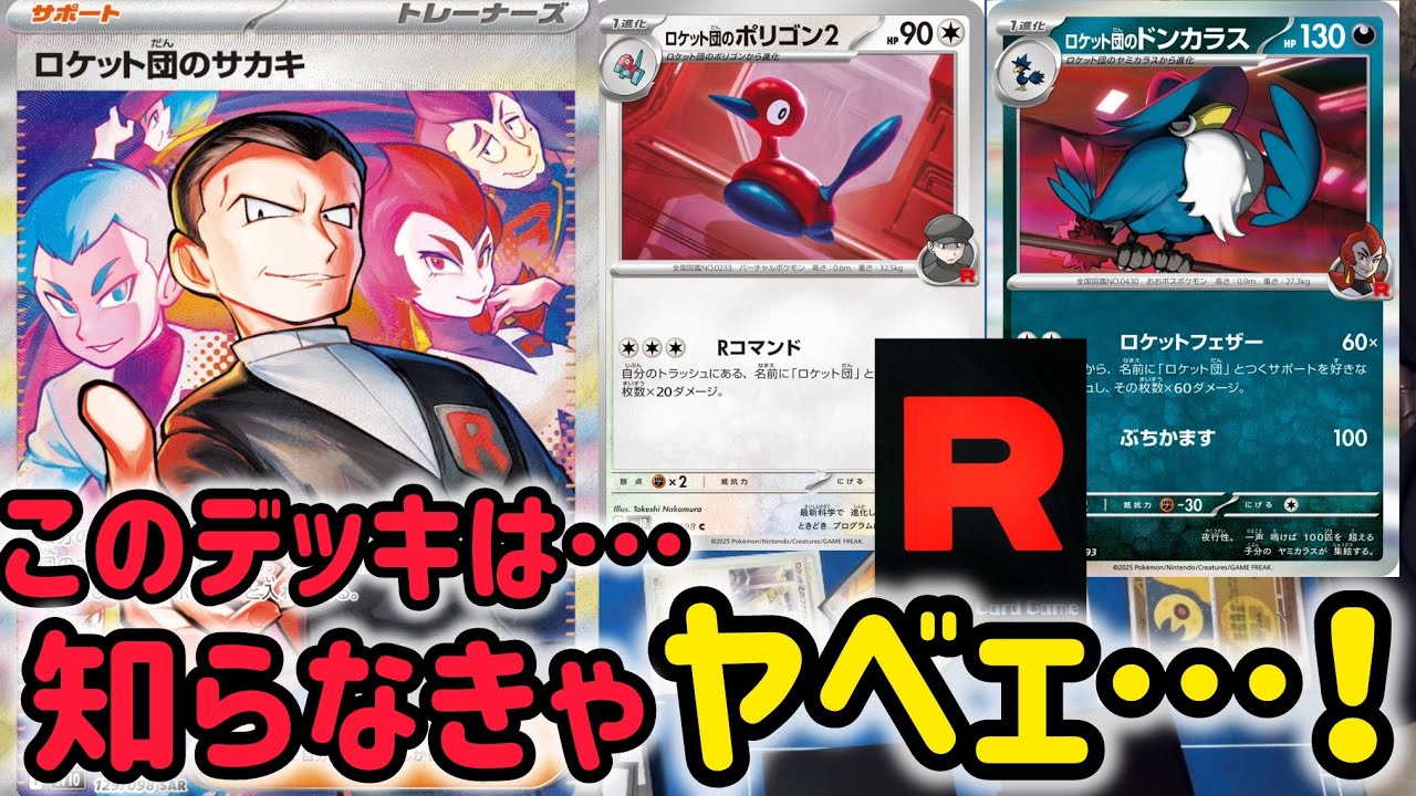 【ポケカ　バトル】青天井&times;非エクはヤバいぞ&hellip;ロケット団、襲来！