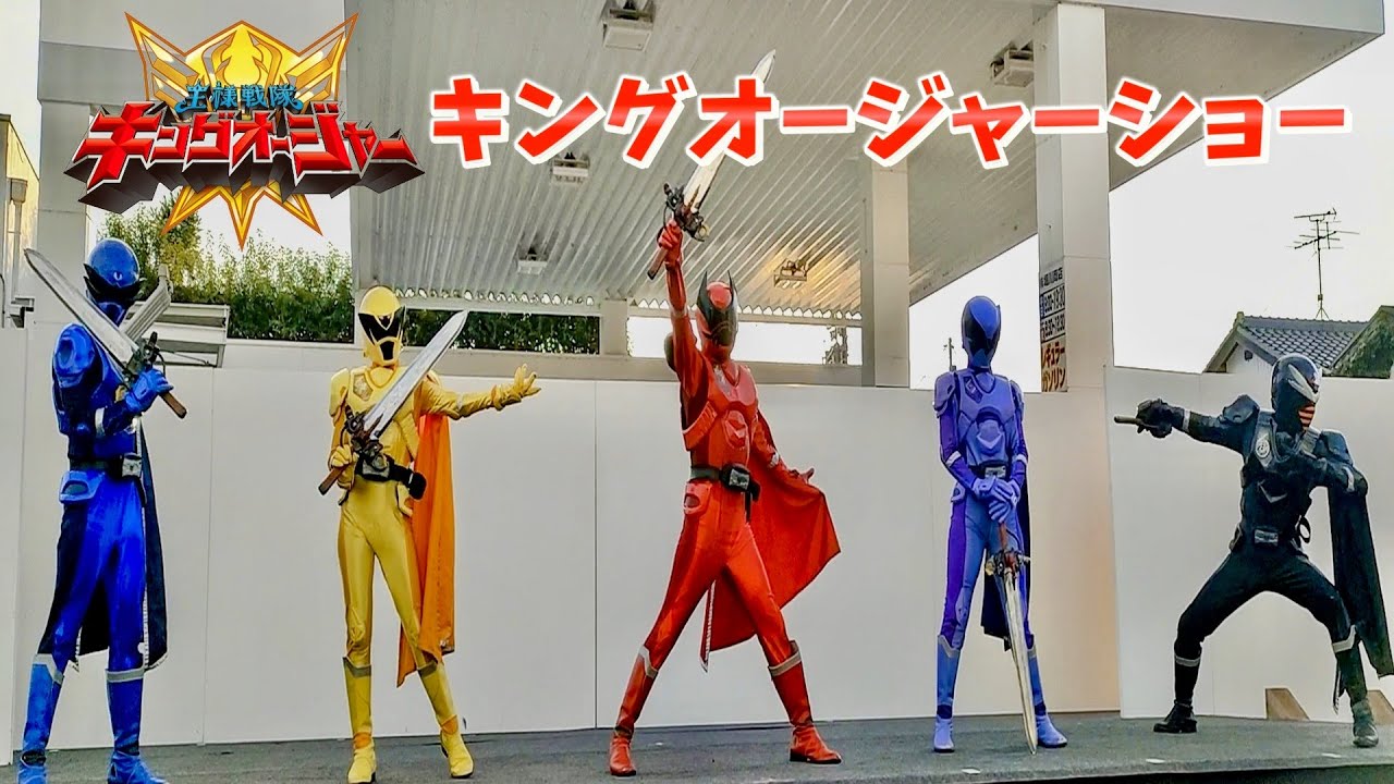 キングオージャーショー/King Ohger show