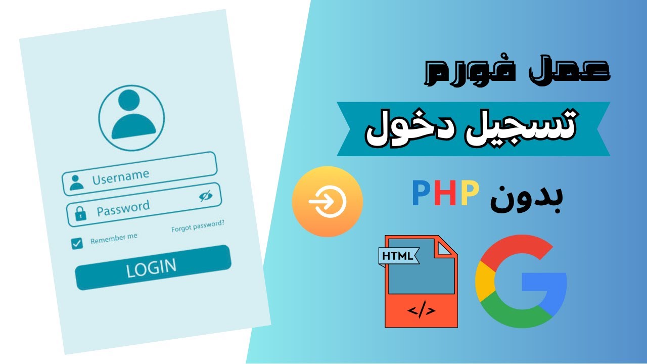 عمل صفحة تسجيل دخول ب HTML فقط | شرح أكواد المدخلات (input) ج2