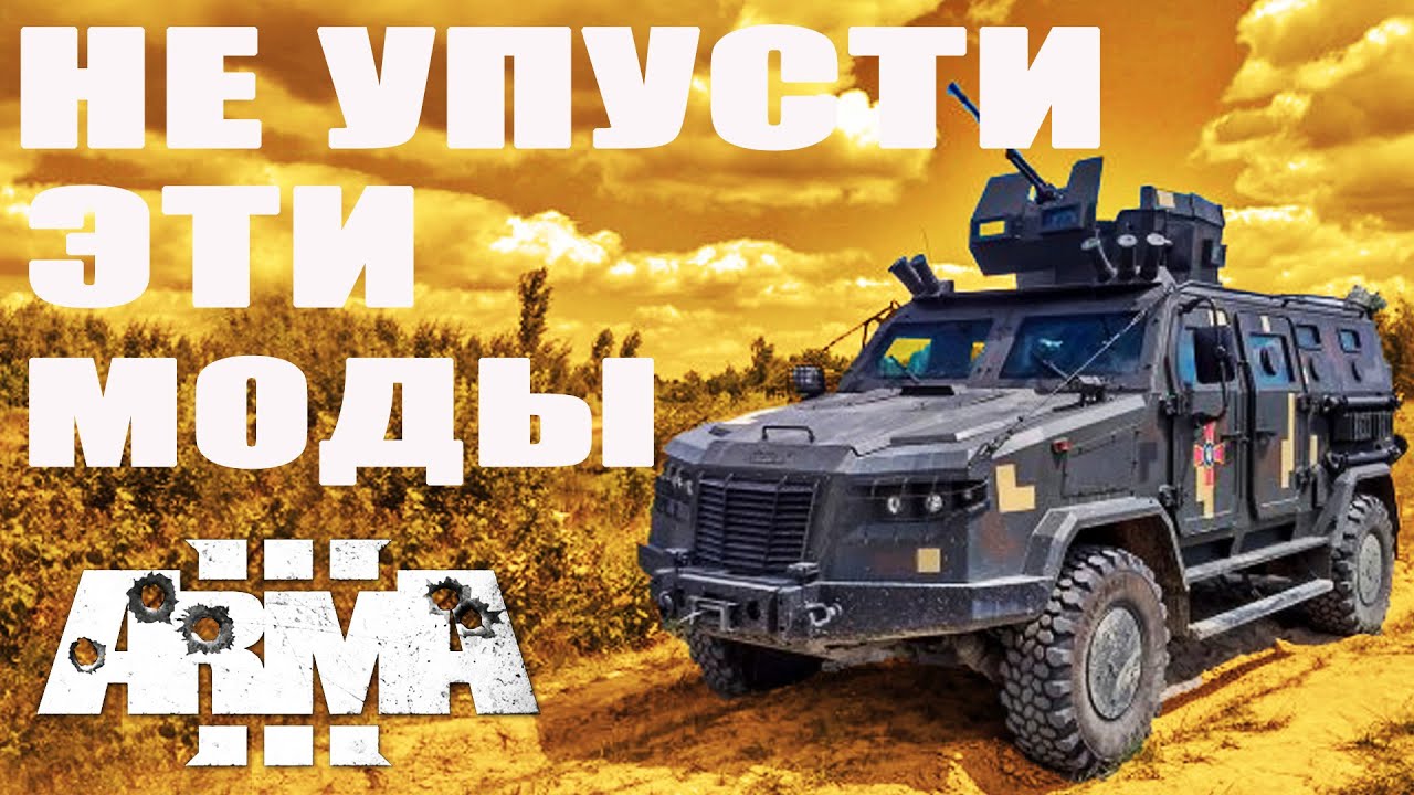 УНИКАЛЬНАЯ ТЕХНИКА в ArmA 3 mods