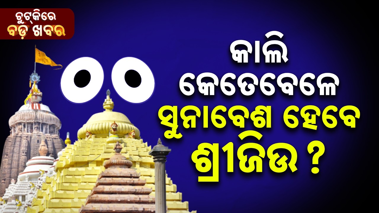 Chutkire Bada Khabar || 2nd MARCH 2026 || 8PM Digital Bulletin || Kanak News