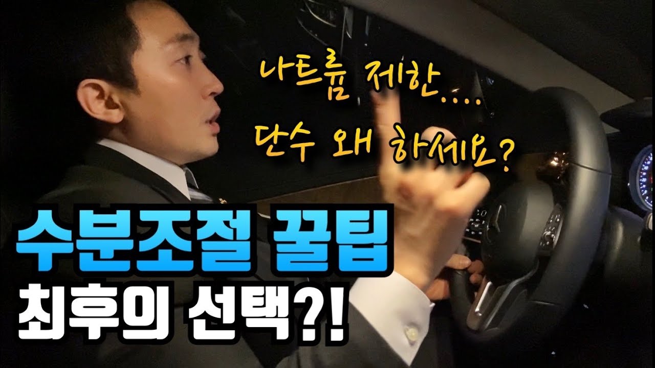 수분조절 왜 하십니까? 🤔 20년 경력의 노하우 대 방출합니다.