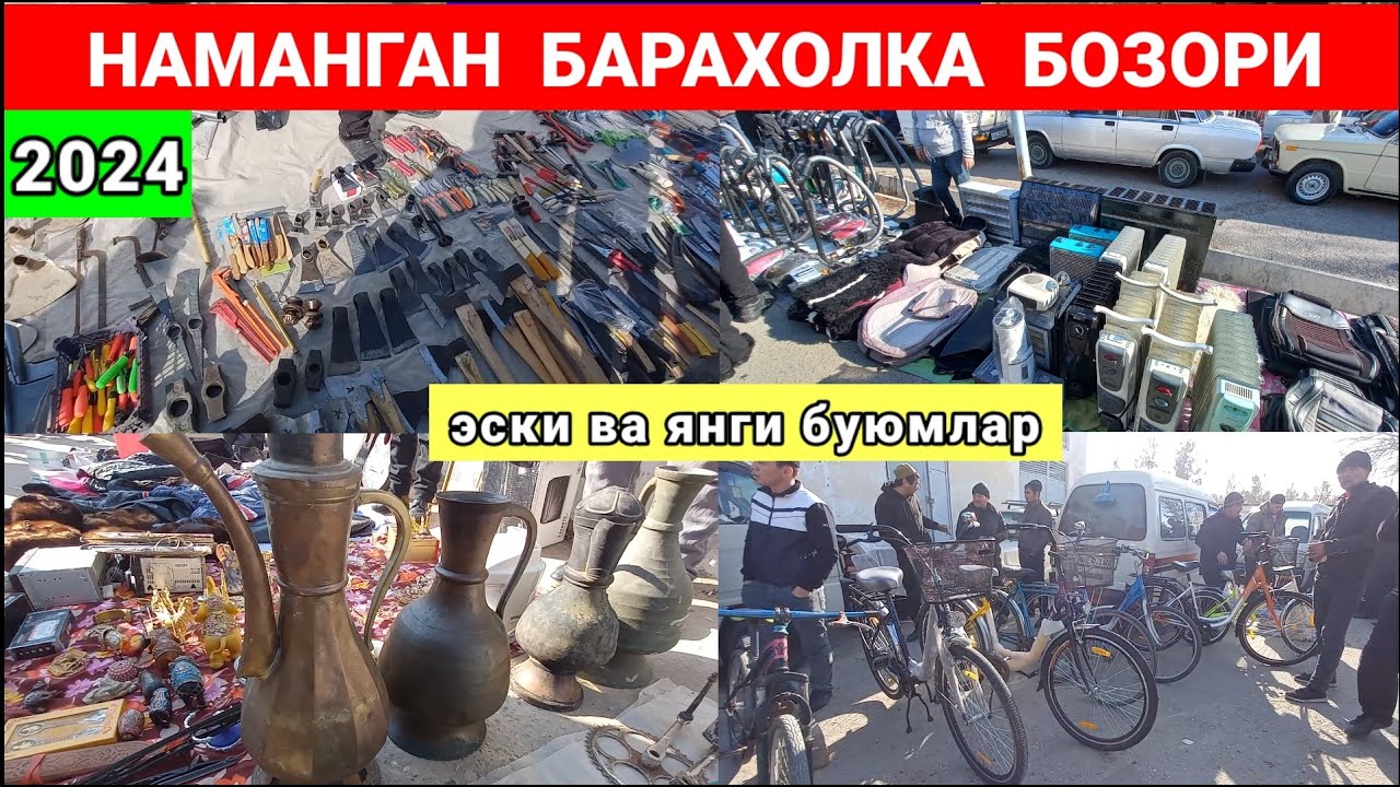 НАМАНГАН БАРАХОЛКА ЭСКИ БОЗОРИ: ХАР ХИЛ ИШЛАГАН ВА ЯНГИ АНЖОМЛАР. #наманган #эски_бозор #барахолка