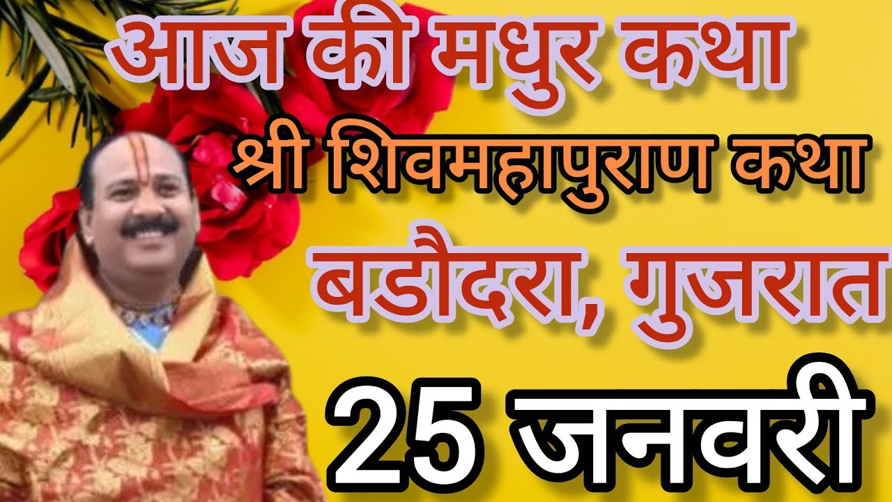 Live 🔴 रविवार माघ सप्तमी शिव महापुराण कथाpujye pandit prdeep mishra ji sihor wale प्रदीप मिश्रा जी