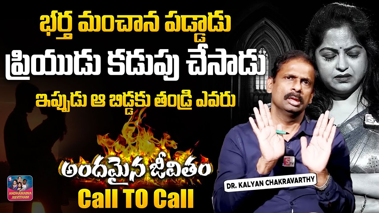 ANDAMAINA JEEVITHAM NEW EPISODE | Best Moral VIDEO | DR KALYAN CHAKRAVARTHY | SumanTV