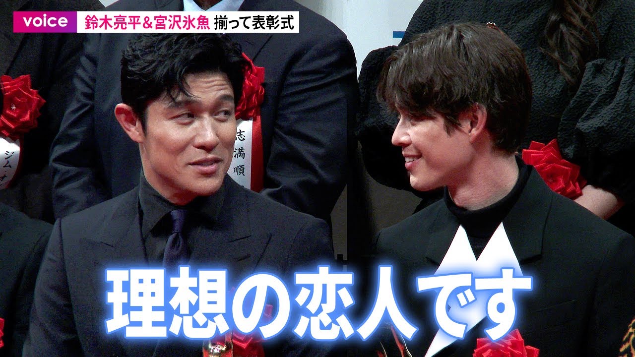 鈴木亮平＆宮沢氷魚『エゴイスト』表彰式で称え合う：第78回毎日映画コンクール（表彰式＋囲み）
