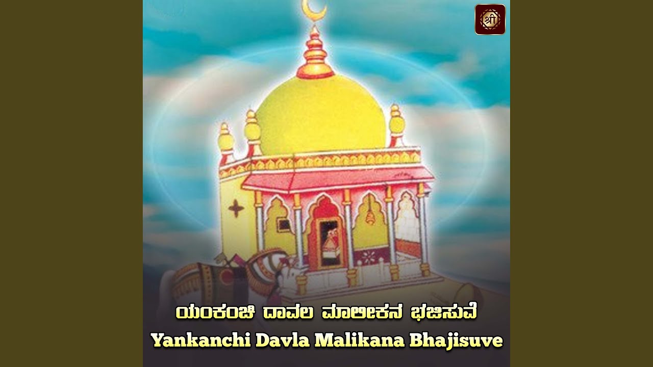 Yankanchi Oora Kailasa Dwara