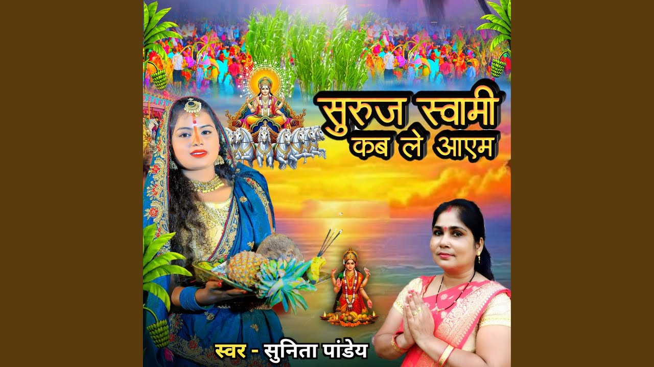 Swami Kab Le Aayem
