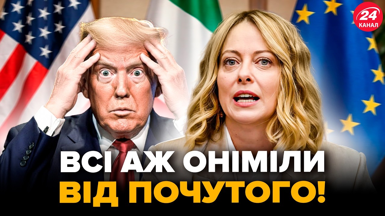 😮Послушайте, что Мелони ЗАЯВИЛА о ЗАВЕРШЕНИИ ВОЙНЫ! Такой РЕАКЦИИ ТРАМП точно НЕ ОЖИДАЛ (ВИДЕО)