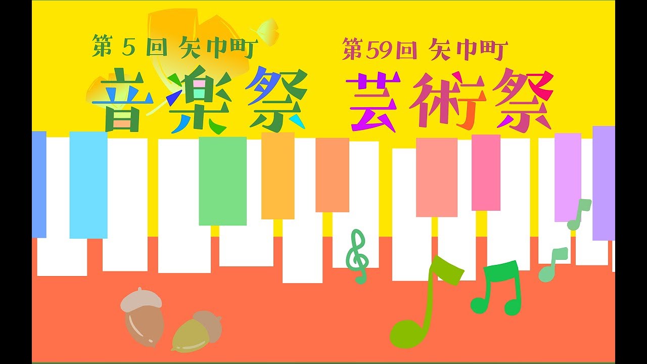 第５回矢巾町音楽祭・第59回矢巾町芸術祭器楽・声楽部門　出演団体紹介