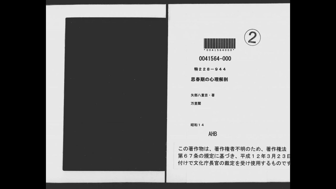 思春期の心理解剖