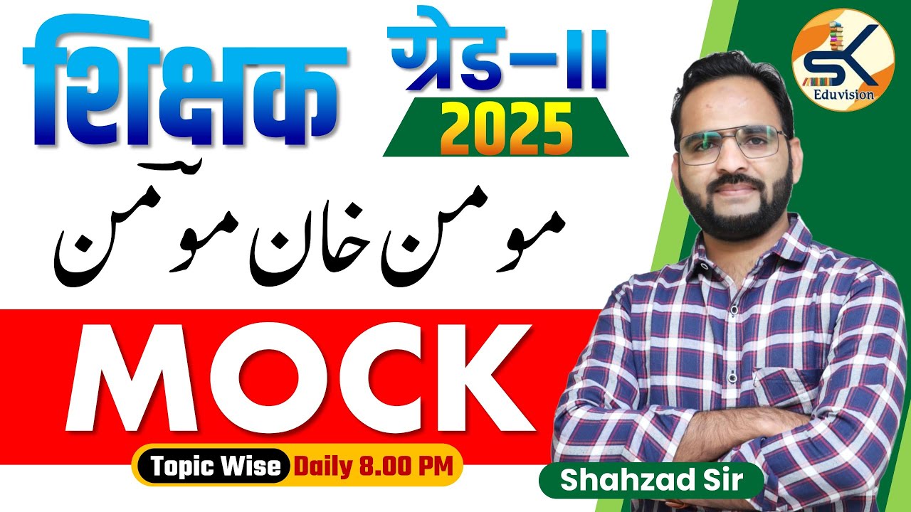 Momin Khan Momin مومن خان مومن Mock Test-20  Questions and answer- RPSC, Reet, JSSC CGL, TGT, CTET