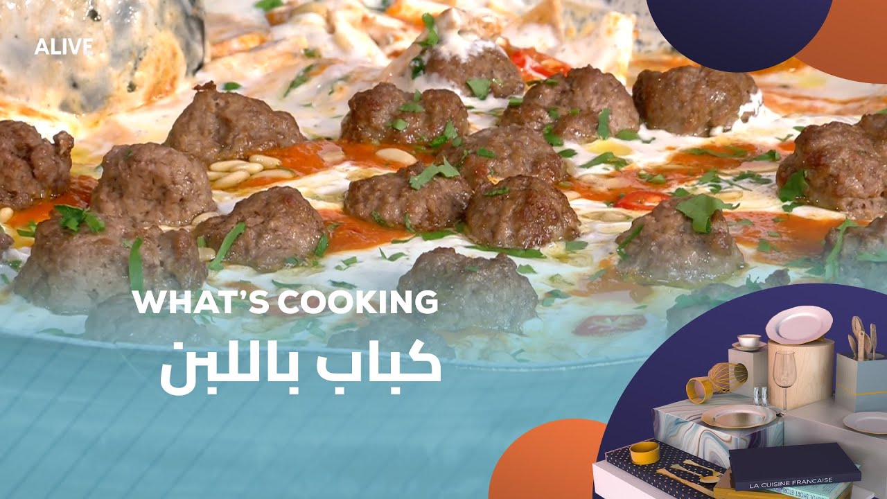 Whats Cooking - 30/04/2025 - كباب باللبن