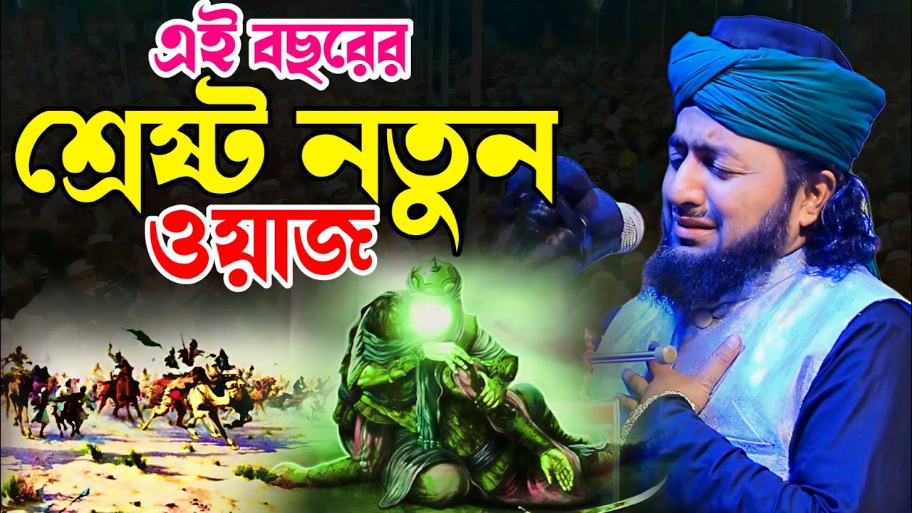 হাজীগঞ্জ জমিনে সাইফুল ইসলাম হেলালীর নতুন ওয়াজ ২০২৬। Mawlana Saiful Islam Helali Waz|