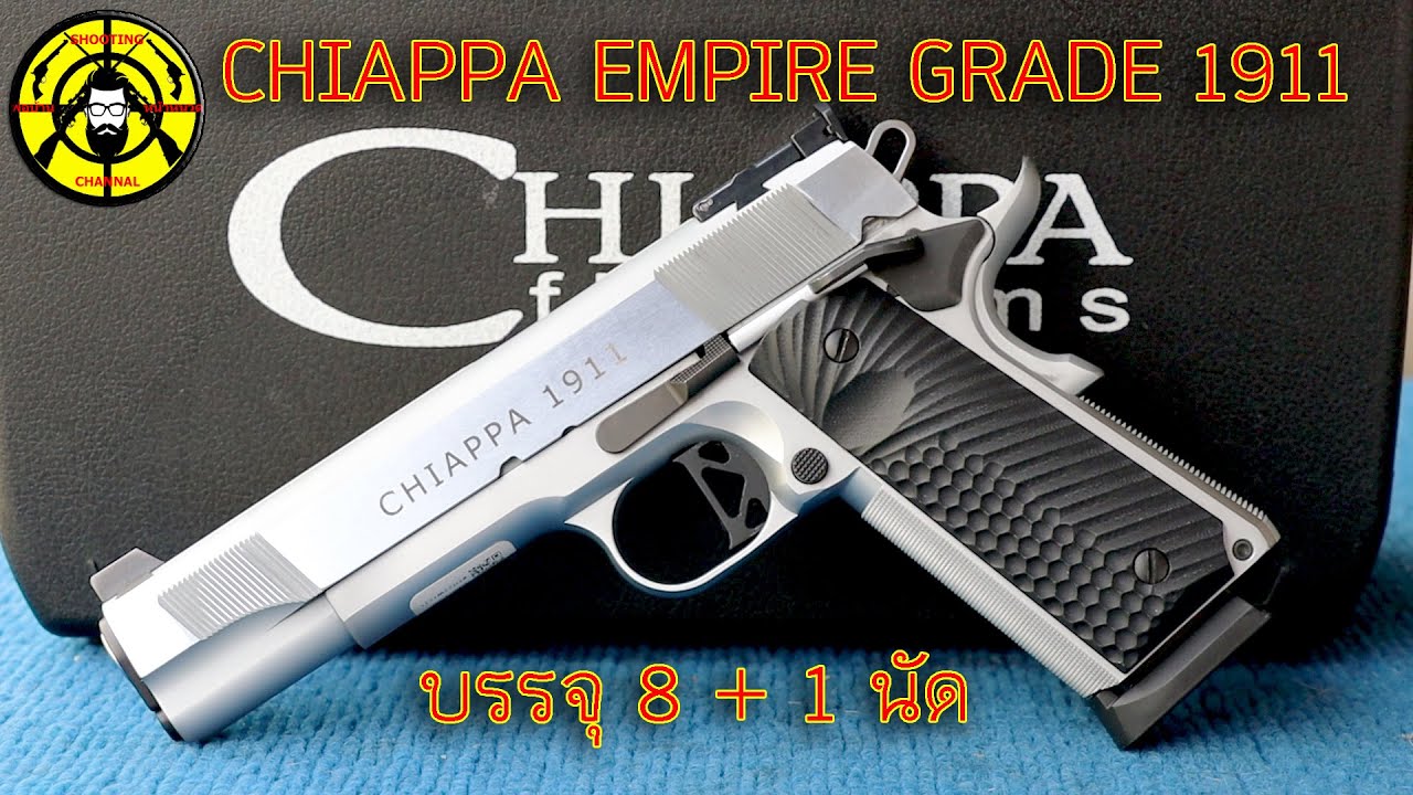EP.292 รีวิวปืน CHIAPPA EMPIRE GRADE 1911 FULL SIZE .45ACP บรรจุ 8 + 1 นัด