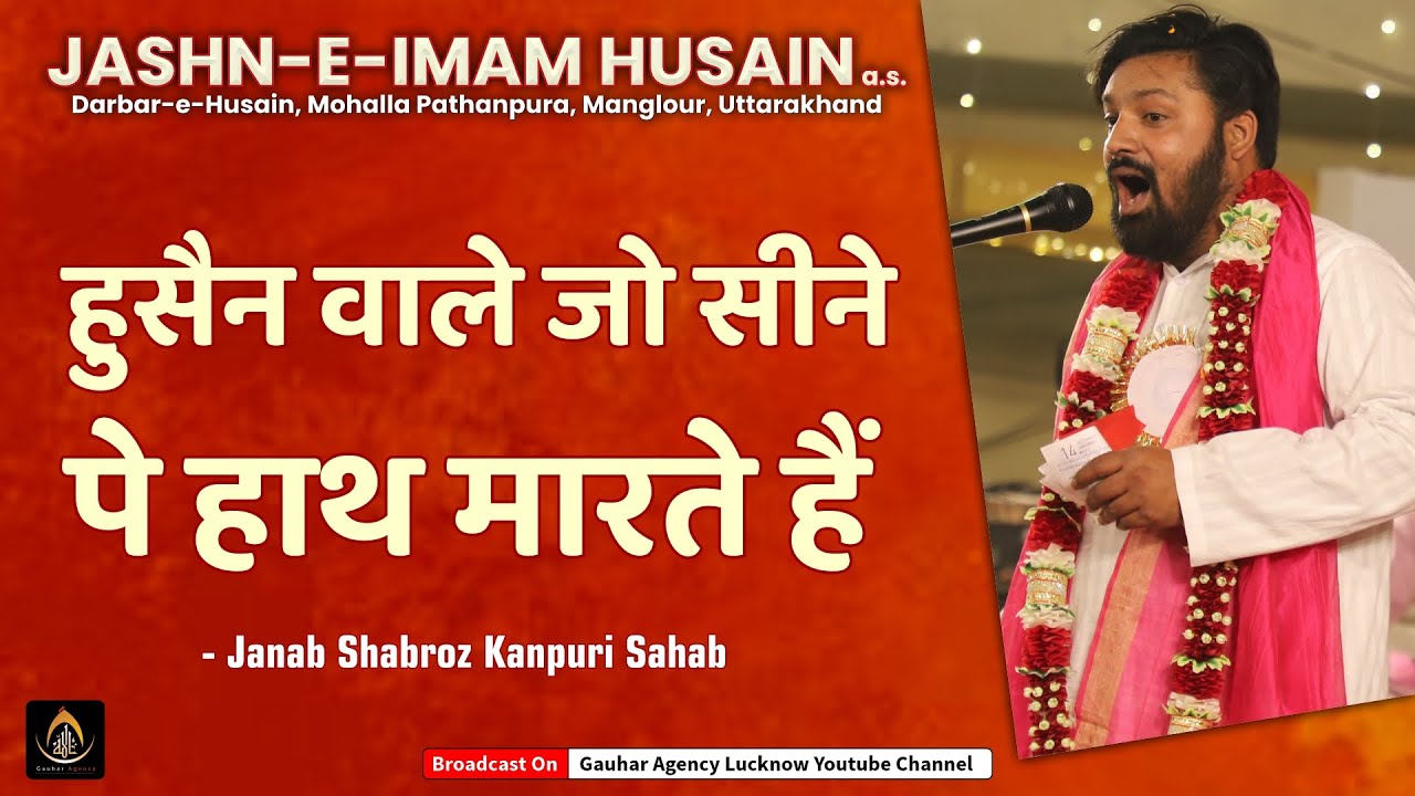 Shabroz Kanpuri | Jashn Imam Husain a.s. | Darbar e Husain , Manglour | 2023