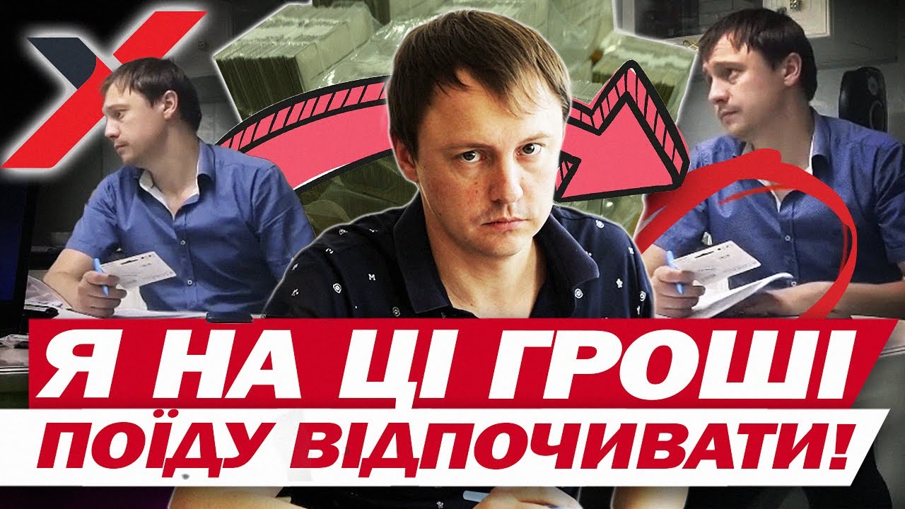Попався! Прокурор краде гроші під час обшуку! Все зняла прихована камера!  ХАПУГА.UA