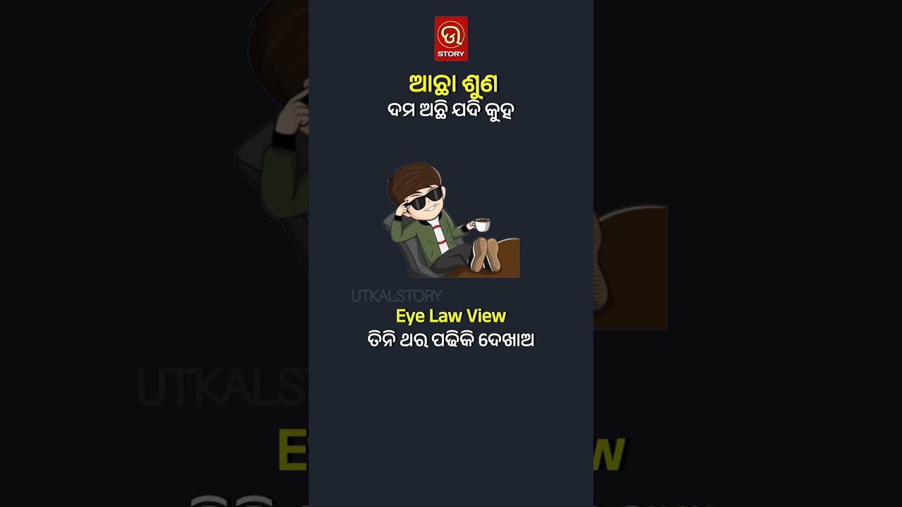 #Comedy #Shorts #ViralVideo #Reels #Odisha #BBSR #Odia #OdiaReels #OdiaVideo #Memes #UtkalStory