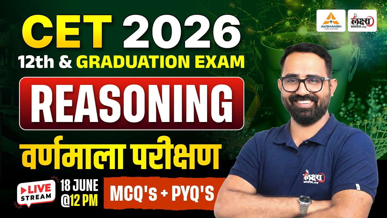 CET 2026 | वर्णमाला परीक्षण (Alphabet Test) | MCQs + PYQs | CET 12th & Graduation Level | Anil sir