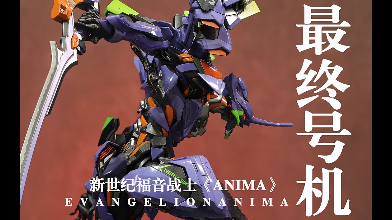 仅存在小说里的幻之EVA，CCSTOYS 铁魄 新世纪福音战士 最终号机