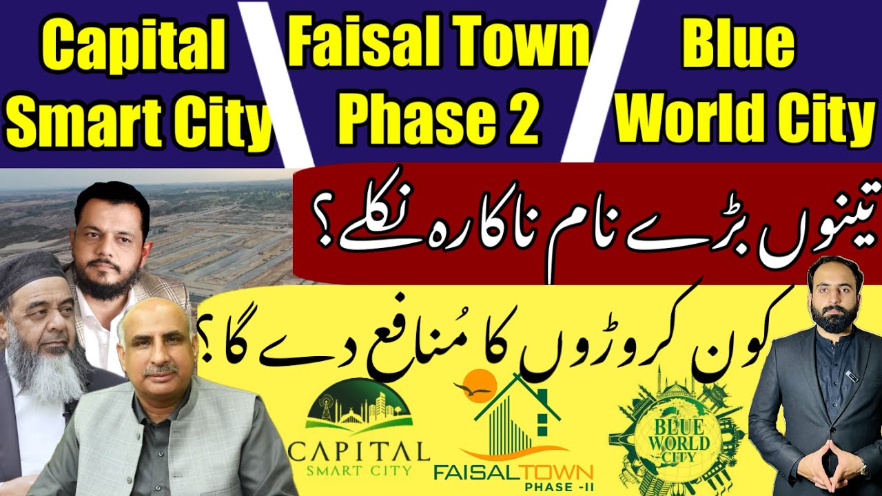 Capital Smart City | Faisal Town phase 2 | Blue World City | Latest Update | Pakistan property news