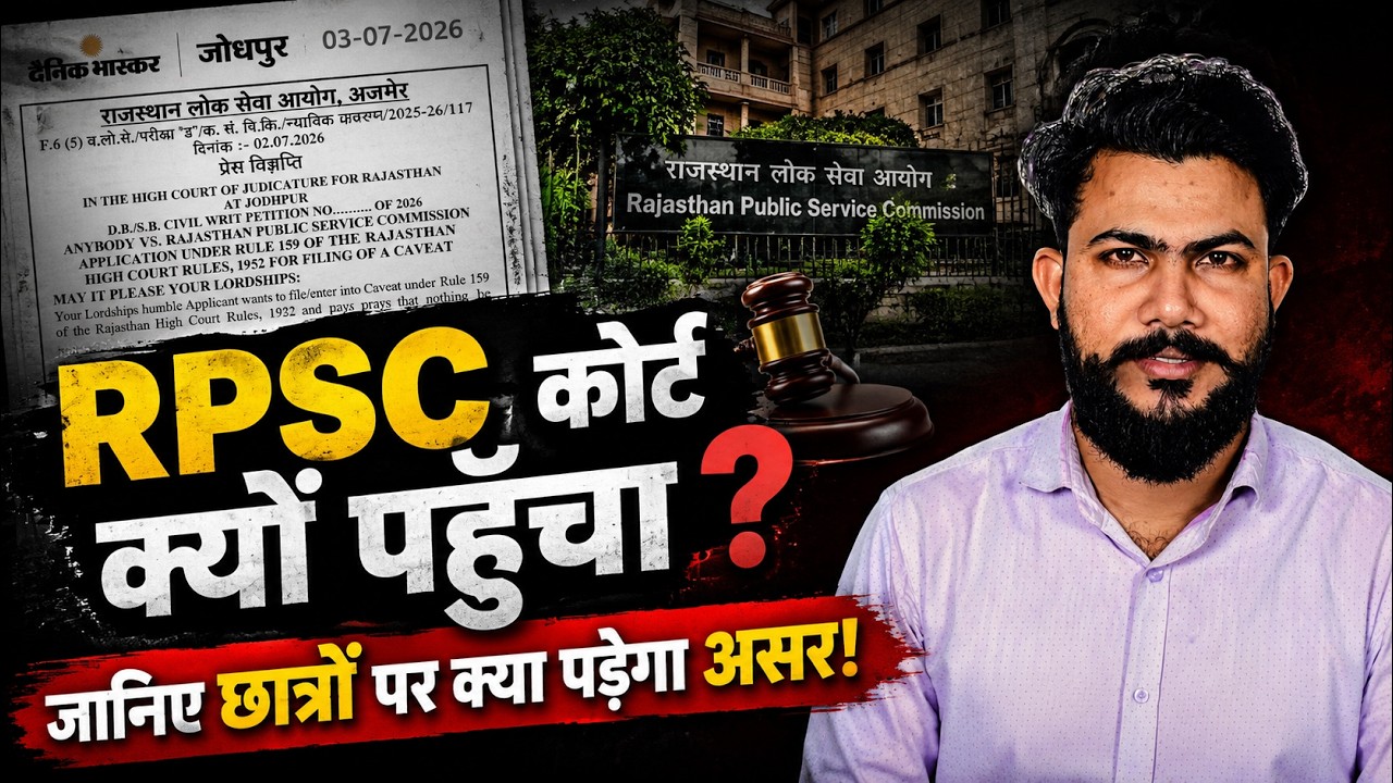 🚨 Why did RPSC go to the High Court? Big update on 2nd Grade Recruitment | The whole truth about ...