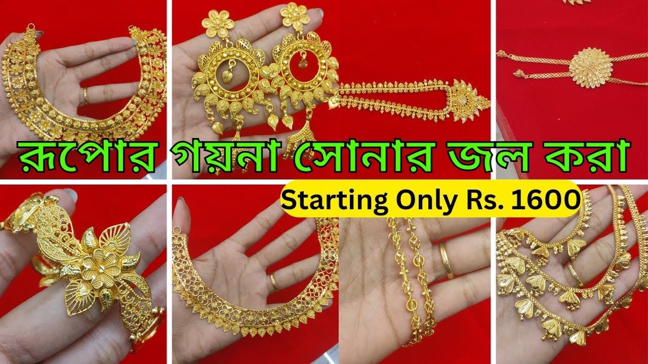 Silver jewelry starting only Rs.1600 | কম দামে রূপোর গয়না সোনার জল করা #silver @DIPSUr DIARY