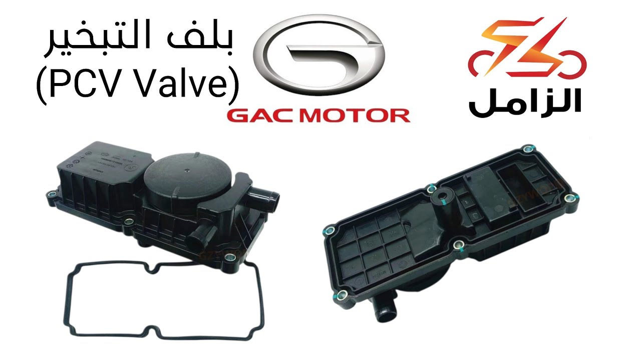 طريقة تغيير بلف تبخير زيت المكينة لسيارة GAC GS8 خطوة بخطوة (PCV Valve)