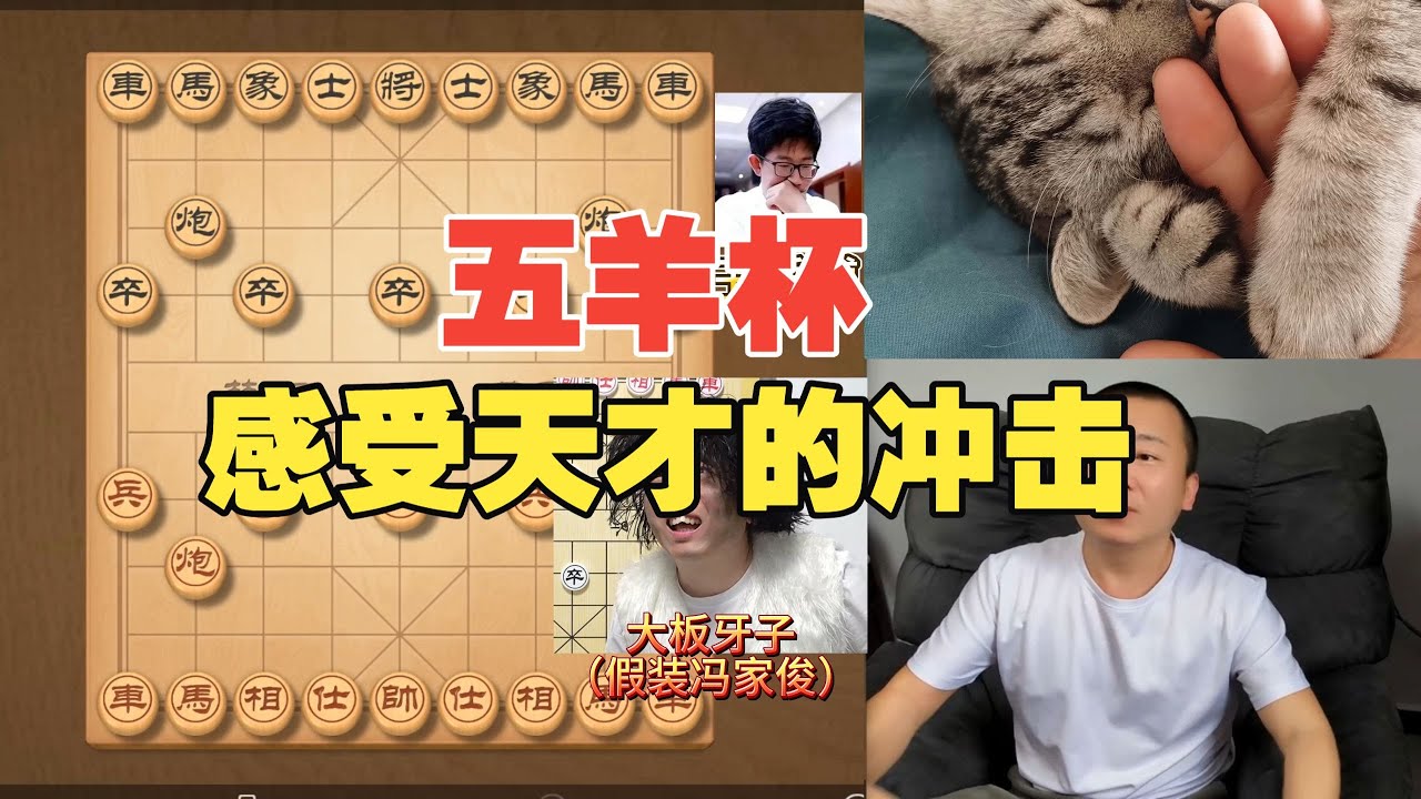 第一视角直观感受“天才少年”的冲击！王禹博VS冯家俊