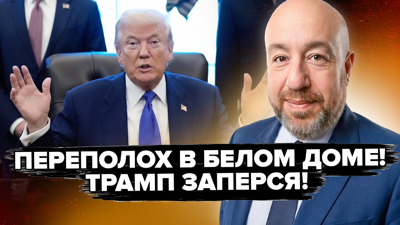 🚨ВОТ ЭТО ОБЛОМ! Трамп не ждал такой ПОДСТАВЫ. План ПРОВАЛИЛСЯ. Экономика может РУХНУТЬ? - РАШКИН