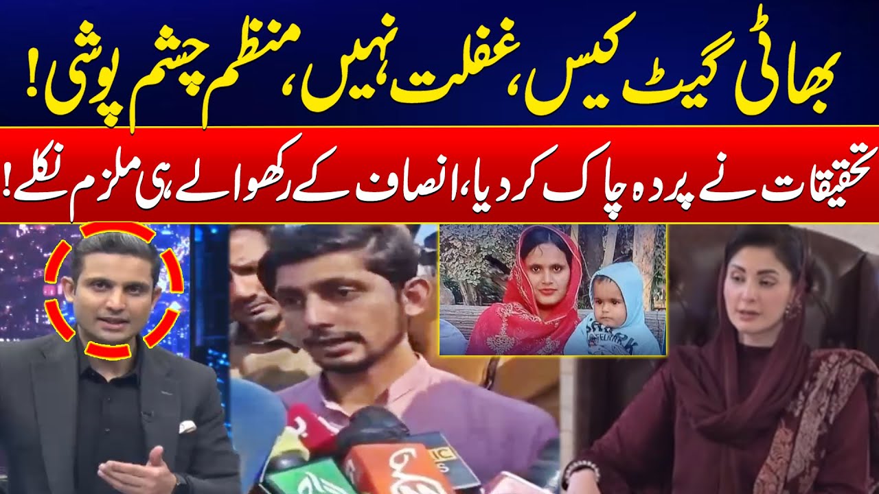 From Protectors to Offenders – Shocking Revelations Over Bhatti Gate Case - Mother-Daughter Death
