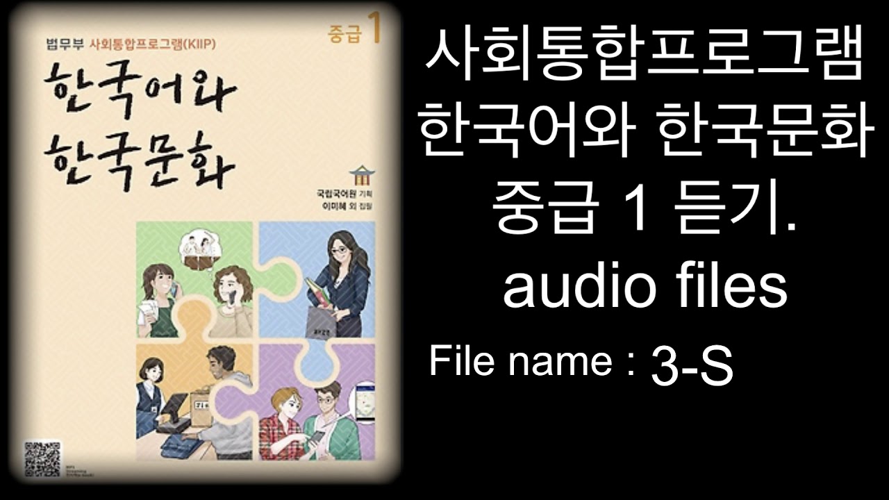 2021 New Kiip Korean. Listening file. Level3. 중급1