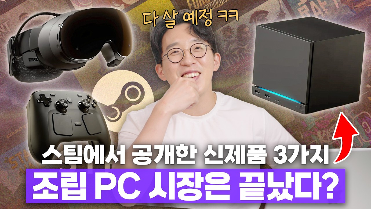 스팀 진짜 미쳤나요?ㅋㅋㅋ 기습 발표해버린 게임전용 PC&VR&컨트롤러 3종세트 총정리