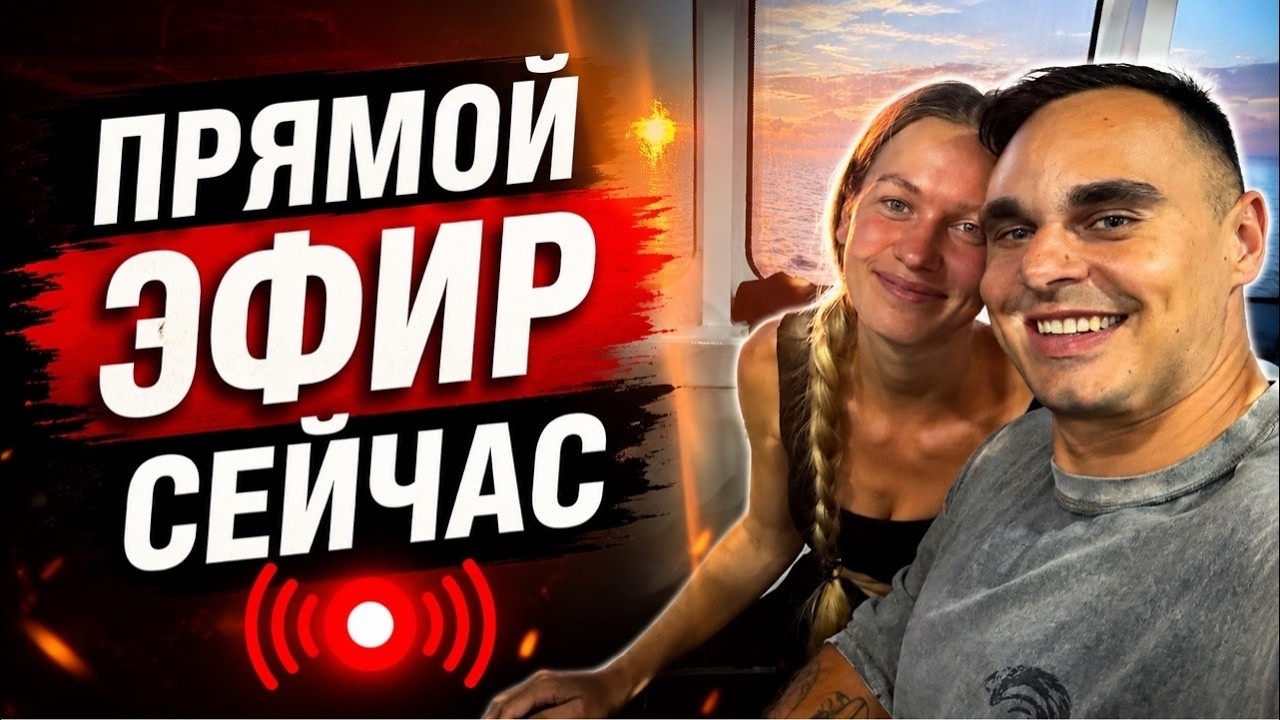 Прямой эфир (донейшн в описании)