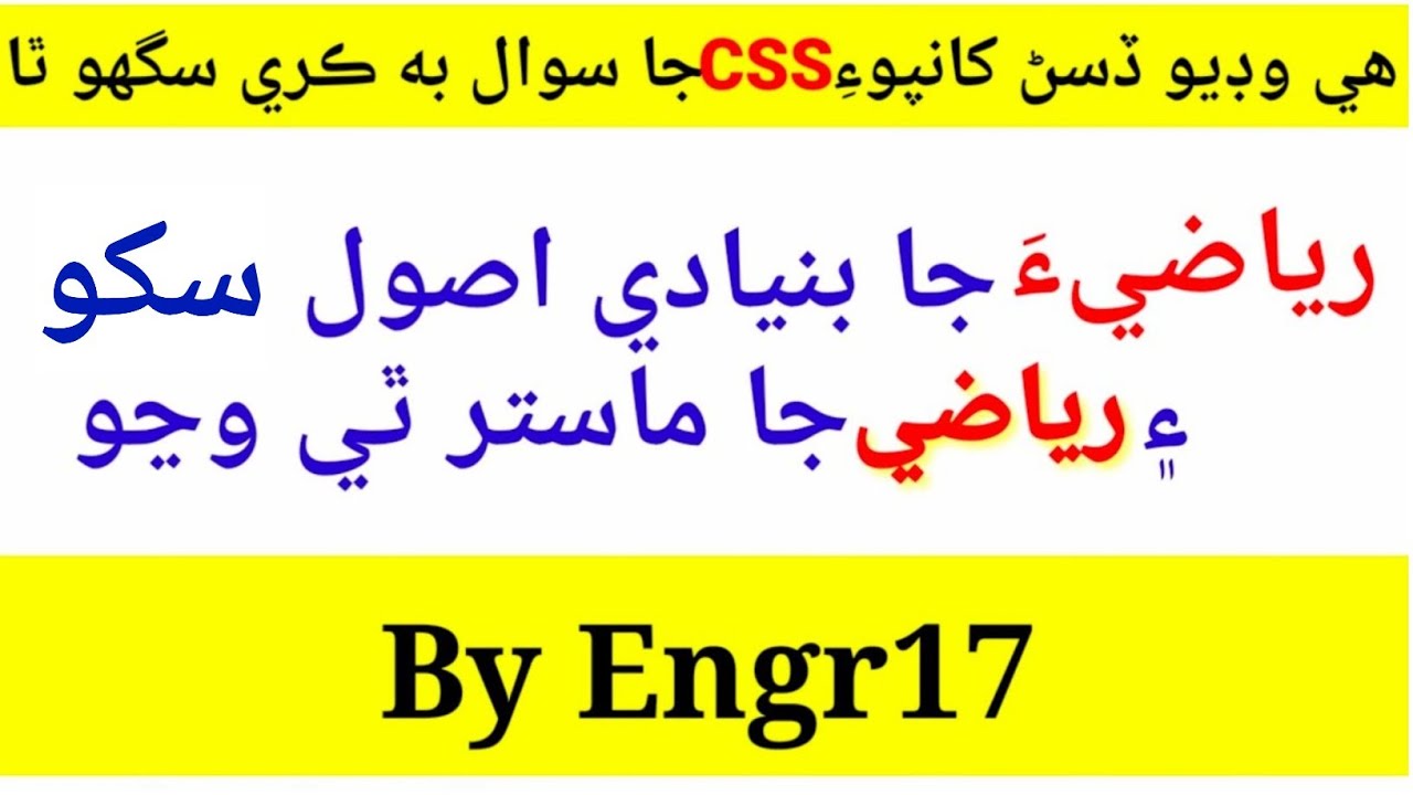 Math in Sindhi | Basic Mathematics | BODMAS Maths | Learn mathematics| math Basic Concepts