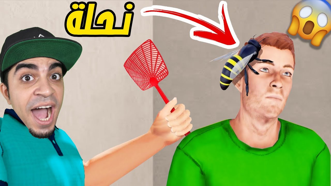 النحلة الخطيرة لدغتني Slap The Fly !! 🐝😂