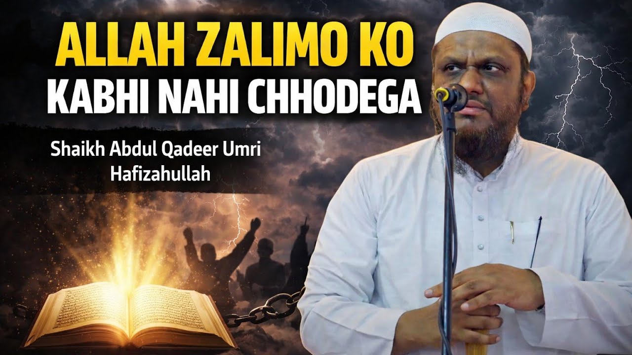 Allah Zalimo Ko Kabhi Nahi Chhodega | Shaikh Abdul Qadeer Umri Hafizahullah