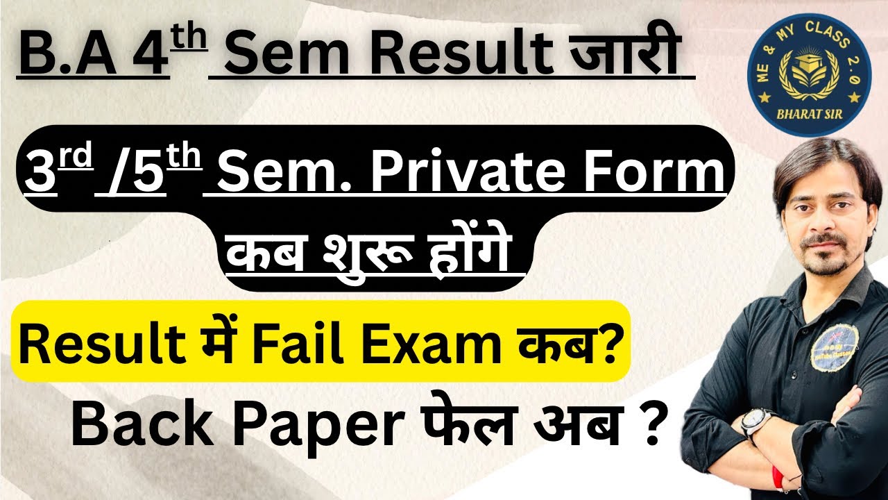 Jnvu 3th/5th Sem. Private Form इस दिन शुरू , 4th Sem. Back paper और डब्बल बेक कब होगा ?