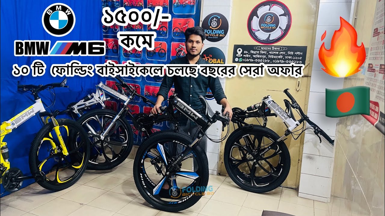 🔥WoW...BMW M6 Flding Bicycle🔥 