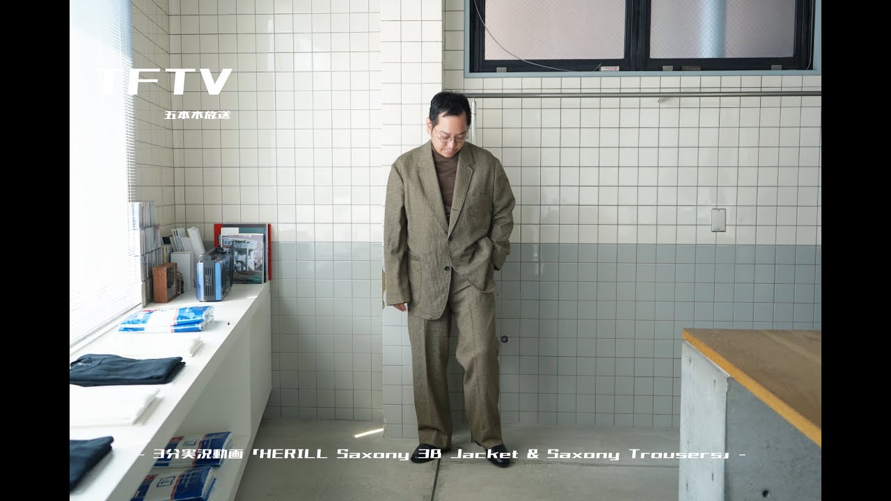 TFTV - 3分実況動画「HERILL Saxony 3B Jacket & Saxony Trousers」-